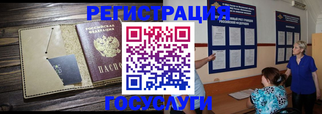 прописка для кредита в Россоши