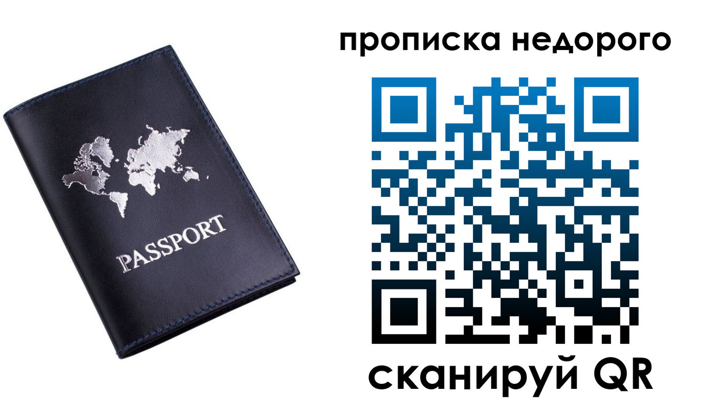 временная регистрация для школы в Россоши
