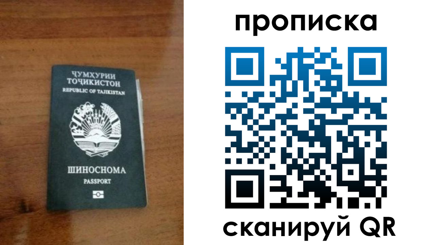 прописка законно в Россоши