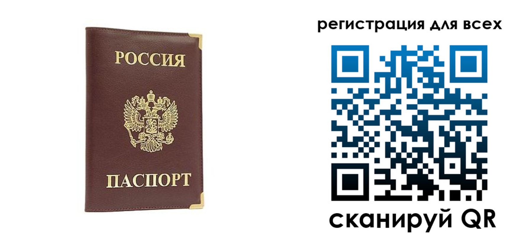 временная регистрация 2025 в Россоши