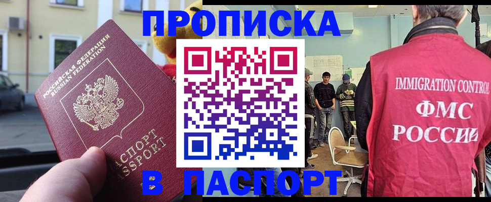 временная регистрация поиск в Россоши