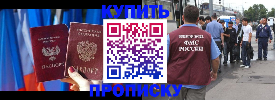 прописка штамп в Россоши