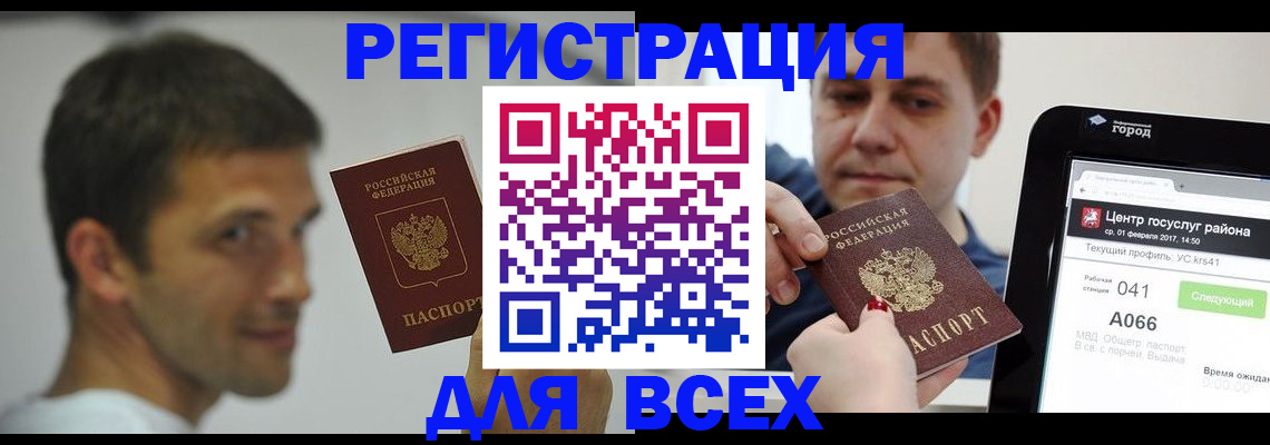 прописка регистрация в Россоши