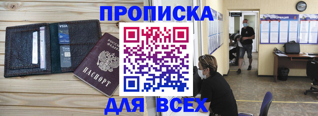 прописка иностранных граждан в Россоши