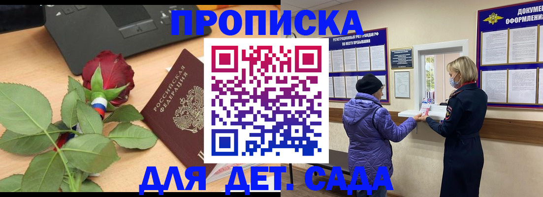 где прописаться в Россоши